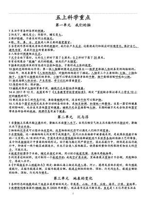湘科版（2017秋）科學五年級上冊期末知識點總結（全冊共6頁）.doc