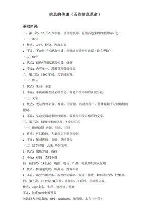 湘科版五年級上冊 第六單元 信息的傳遞 單元復習知識點.docx