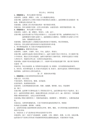 湘科版五年級上冊科學第05單元 熱的傳遞 （知識點總結）.doc