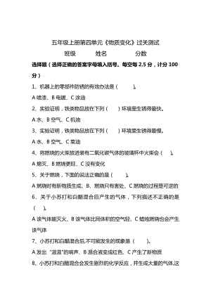 湘科版五年級上冊科學第04單元《物質變化》測試題(選擇題 含答案).doc