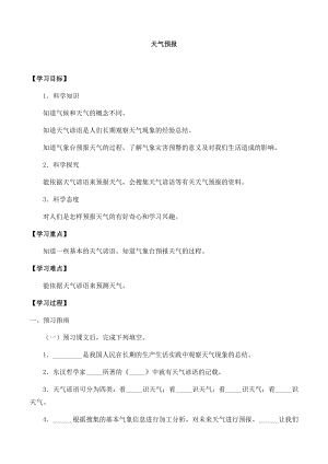 湘科版三年級(jí)科學(xué)下冊(cè)第3單元4天氣預(yù)報(bào)-導(dǎo)學(xué)案.docx