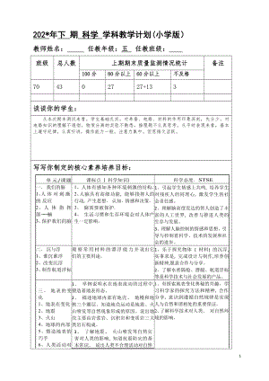 湘科版小學(xué)科學(xué)五年級(jí)上冊(cè)教學(xué)計(jì)劃（含進(jìn)度表）.docx