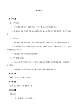 湘科版三年級科學下冊第5單元1種子萌發-導學案.docx