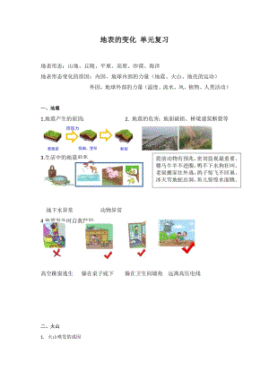 湘科版五年級上冊第三單元地表的變化單元復習知識點.docx