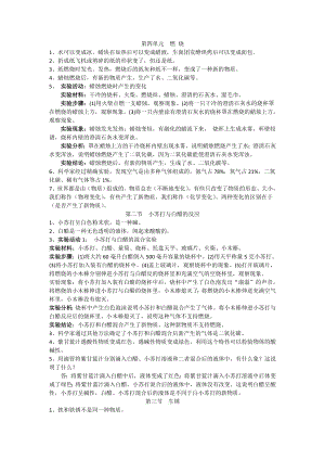 湘科版五年級上冊科學第04單元 物質變化 （知識點總結）.doc
