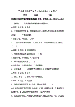 湘科版五年級上冊科學第06單元信息的傳遞測試題(選擇題+含答案).doc