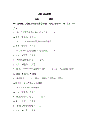 湘科版五下科學(xué)第03單元：光測試題（選擇題類湘教版含答案）.docx