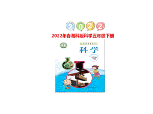 湘科版五年級下冊科學6.2制作起重機課件.pptx