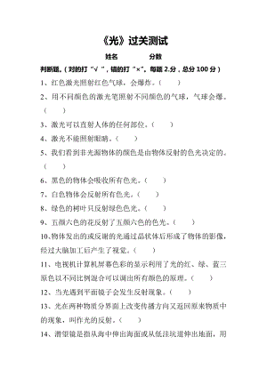 湘科版五下科學第03單元：《光》測試題((湘科版+判斷題+含答案).docx