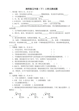 湘科版五下科學(xué)三單元測(cè)試題.docx