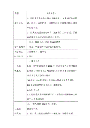人音版三年級上冊音樂3聆聽《我和你》教案-.docx