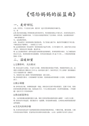 人音版三年級上冊音樂3《唱給媽媽的搖籃曲》教案設計.doc