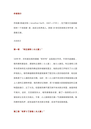初中語文《格列佛游記》名著導(dǎo)讀及練習(xí)題梳理.docx
