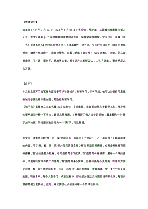 初一語文上冊：誡子書知識點詳解.docx
