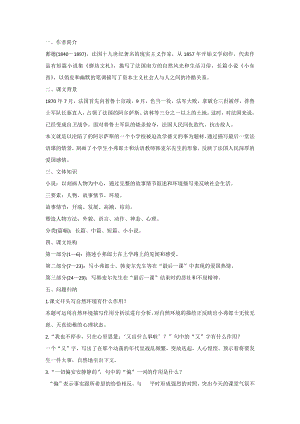 初中語文專題：《最后一課》重要知識點(diǎn)+練習(xí).docx