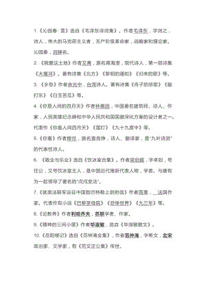 九年級語文上冊文學常識練習及參考答案.docx