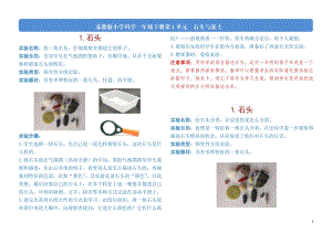 蘇教版一年級(jí)下冊(cè)科學(xué)實(shí)驗(yàn)單.pdf