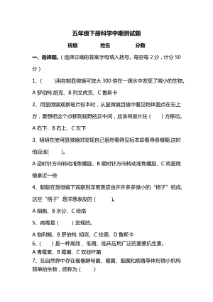 湘科版五年級下冊科學期中測試題（選擇判斷題類含答案）.docx