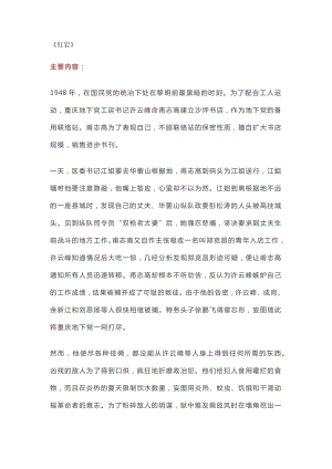 初中語文《紅巖》名著導讀及練習題.docx