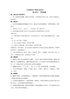 湘科版五年級下冊科學(xué)第5、6單元：知識點.docx
