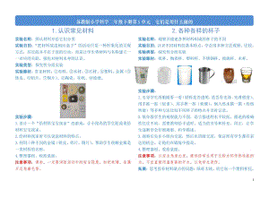 蘇教版小學科學二年級下冊實驗單記錄匯總.pdf