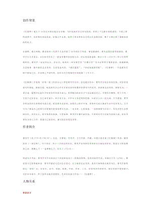 初中語文《紅樓夢》名著導(dǎo)讀及練習(xí)題梳理.docx