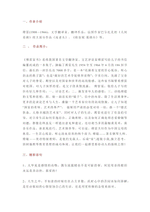 初中語文《傅雷家書》名著導(dǎo)讀及練習(xí)題梳理.docx
