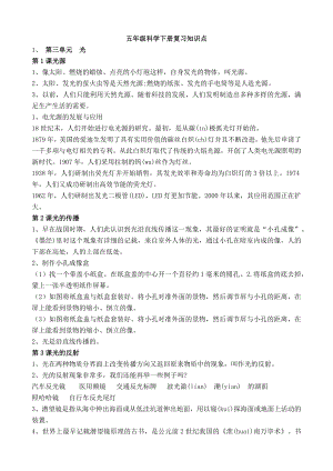 湘科版五年級下冊科學(xué)第03單元：光知識點.docx