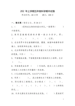 湘科版五年級上學期科學期中試卷.docx
