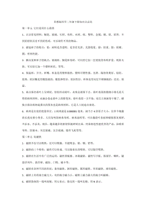 蘇教版二年級下冊科學(xué)知識點總結(jié)（全冊）.docx
