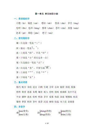 部編版五年級上冊語文期末復習知識點匯總（全冊共25頁）.pdf