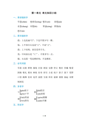 部統編三年級上冊期末復習知識點匯總（全冊共20頁）.pdf