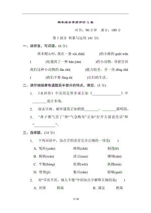 部編版五年級上冊語文期末綜合素質達標A卷含答案.doc