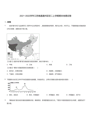 2021~2022學年江蘇南通通州區初二上學期期末地理試卷.docx