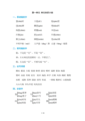 部編版四年級上冊語文期末復習知識點匯總（全冊共24頁）.pdf