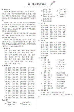 部編版五年級上冊語文知識盤點（全冊期末復習資料）.pdf