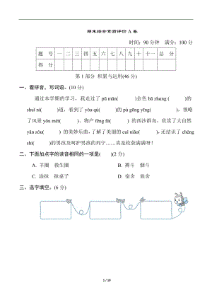 部編版三年級上冊語文期末綜合素質達標A卷含答案.doc