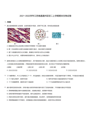 2021~2022學年江蘇南通通州區初二上學期期末生物試卷.docx