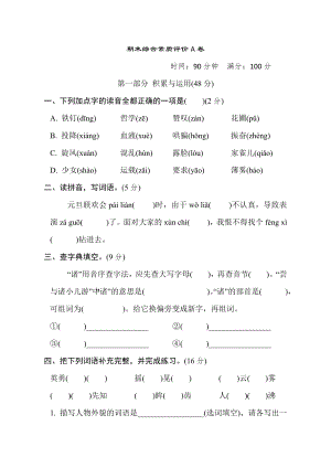 部編版四年級上冊語文期末綜合素質達標A卷含答案.doc