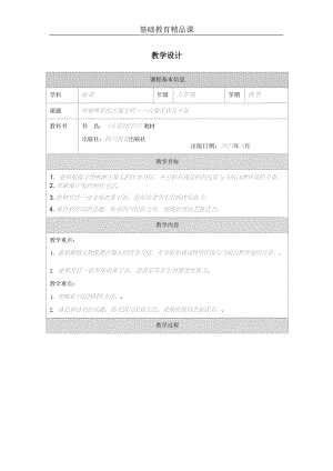 七至八年級可愛的四川第4課神秘輝煌的古蜀文明古蜀美食孔干飯教案設(shè)計.docx