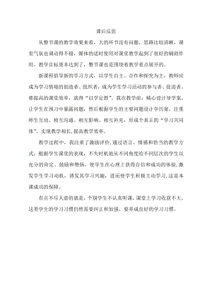 部編版六下道德與法制3.多元文化多樣魅力-課后反思（喻老師公開課）.doc