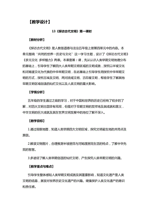 部編版六下道德與法制-探訪古代文明-教學設計（許老師公開課）.docx