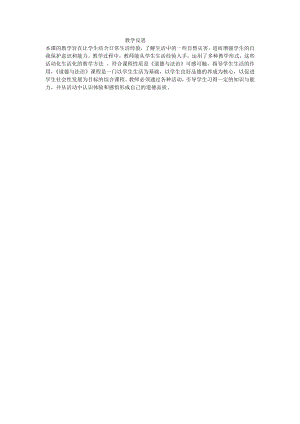 部編版六下道德與法制3.應(yīng)對自然災(zāi)害-課后反思（李老師公開課）.doc