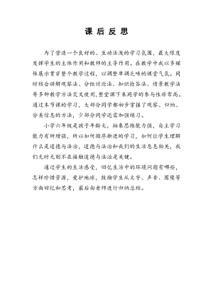 部編版六下道德與法制3.日益重要的國際組織-課后反思（孔老師公開課）.doc