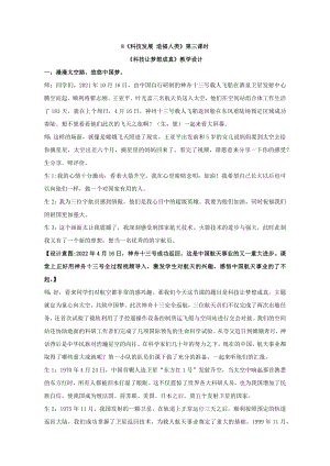 部編版六下道德與法制-科技發展 造福人類-教學設計（華老師公開課）.doc