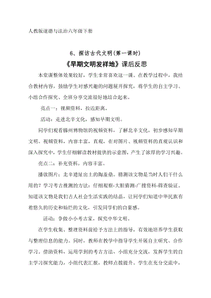 部編版六下道德與法制3.探訪古代文明-課后反思（呂老師公開課）.doc