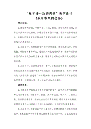 部編版六下道德與法制-我們愛和平-教學設計（朱老師公開課）.doc
