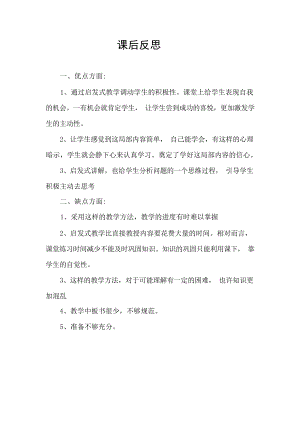 部編版六下道德與法制3.多元文化多樣魅力-課后反思（鄒老師公開課）.doc