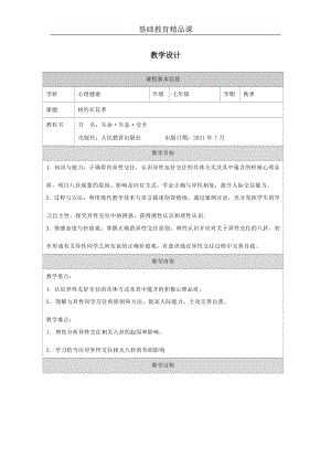 川教版七上生命生態(tài)安全《相約在花季》參考教案.docx