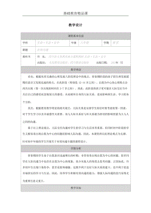 川教版八年級(jí)上冊(cè)生命生態(tài)安全第2課《有效溝通》參考教案2.docx